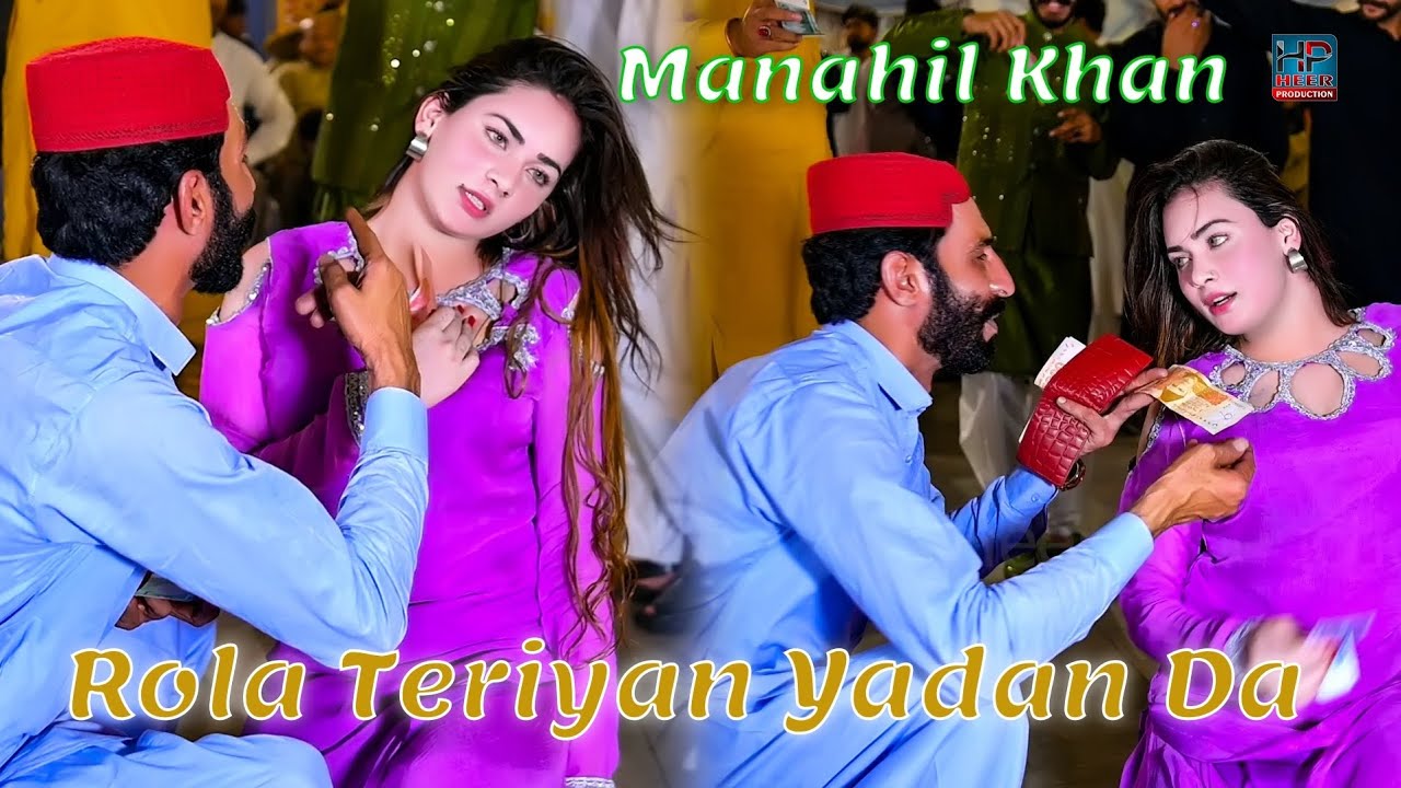 Rola Teriyan Yadan Da , Manahil Khan New Dance 2025 , Heer Production Pk