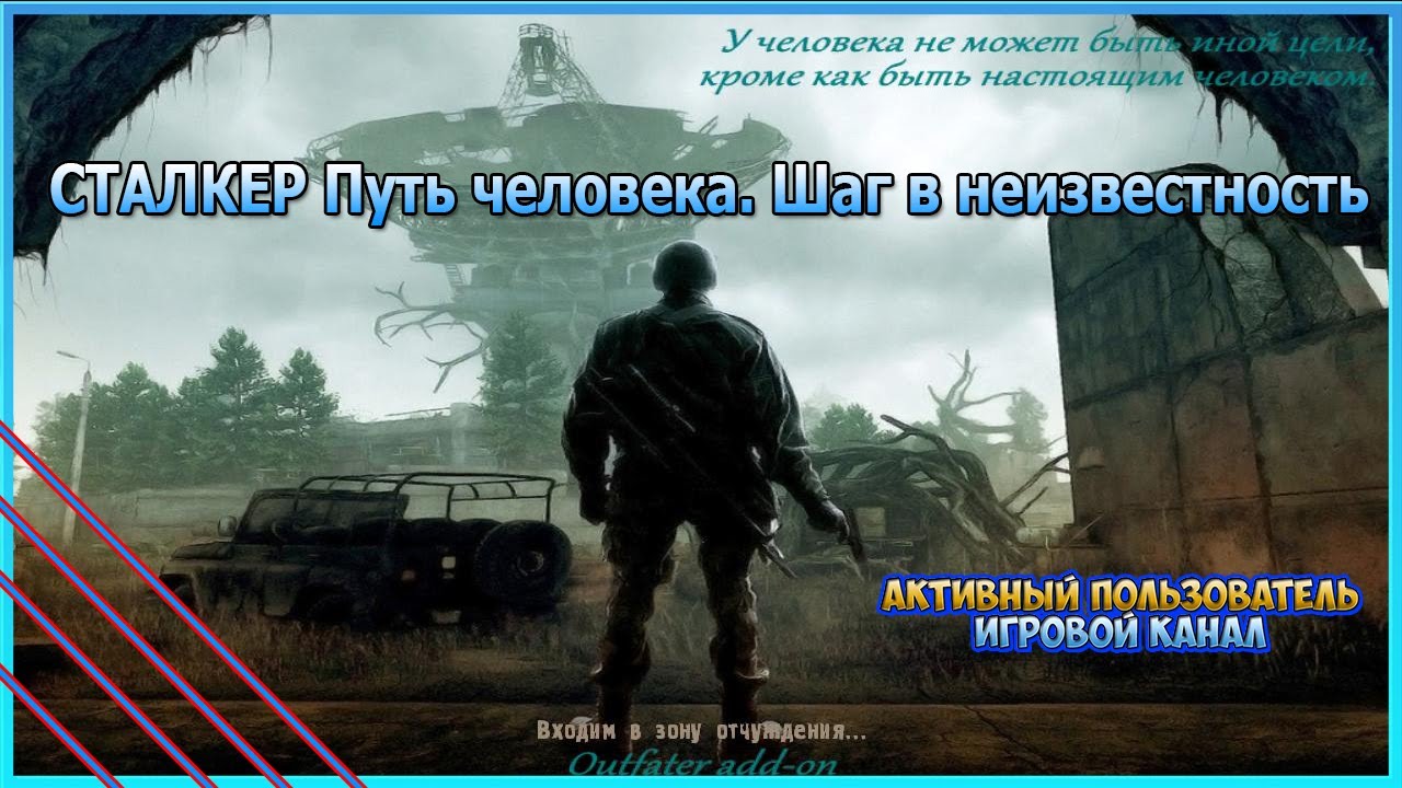 Сталкер путь человека шаг в неизвестность меню. Сталкер дежавю шаг в неизвестность прохождение. Сталкер дежавю шаг в неизвестность прохождение. Сталкер путь человека шаг в неизвестность модельки рук. Путь сталкера вк.