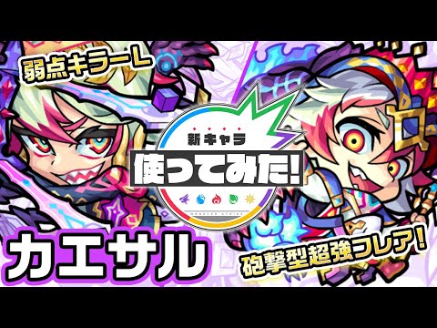 19 10 10 激 獣神祭 開催 激 獣神祭の新限定キャラクター カエサル が初登場 豪華賞品が当たる登場記念キャンペーンも開催 モンスターストライク モンスト 公式サイト