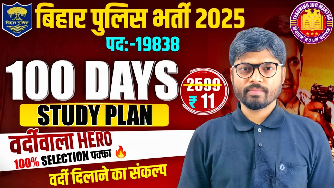 Bihar police new vacancy 2025/100 Days Strategy Plan bihar police ...