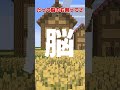 脳ってキャパオーバーだよね #文字指摘 #マイクラ #shоrts #マインクラフト #ゆっくり実況