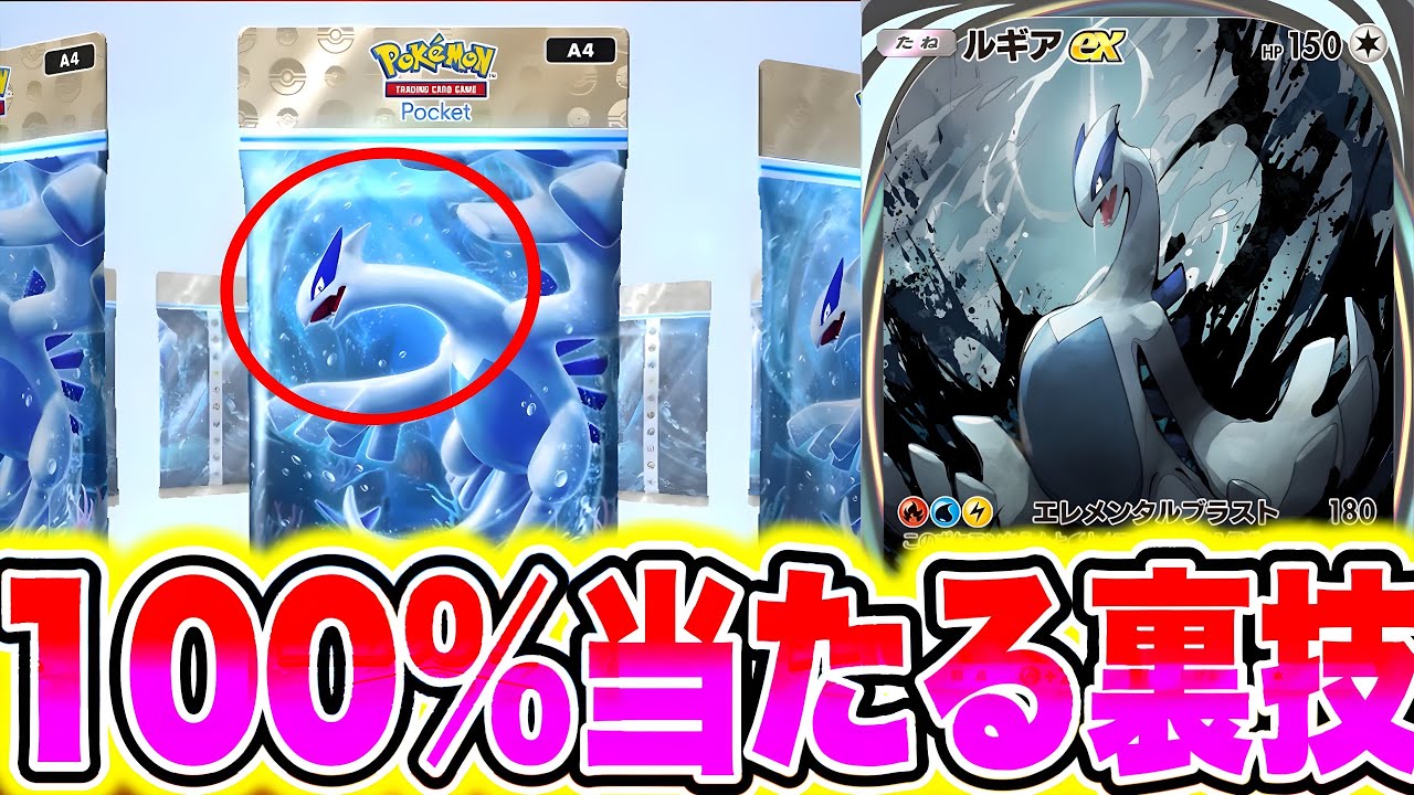 ポケポケ】※無課金必見！100%大当たり出る裏技がガチだった