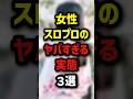 女性スロプロのヤバすぎる実態3選 #パチスロ #パチンコ