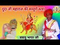        mataji deru bhajan  bablu bhagat ji bkmrajsthanibhajan