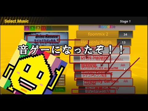 サイコドラゴン先生の曲が音ゲーに！　StepManiaを実況プレイ