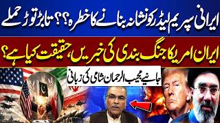 Threats Against Iran’s Supreme Leader | Truth Behind Iran-US Ceasefire Reports Explained