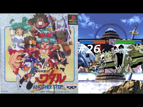 ワタル最後のゲーム 超魔神英雄伝ワタルアナザーステップ #26 - YouTube