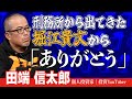 【緊急対談】田端信太郎がリクルート時代の年収、堀江貴文との激ヤバ秘話まで酔った勢いでぶちまける!前編
