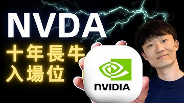 NVDA 英偉達正在複製蘋果的“長牛之路”？複盤十年走勢，發現 $135 是最穩位置（免责声明：非投资建议。Not financial advice.）