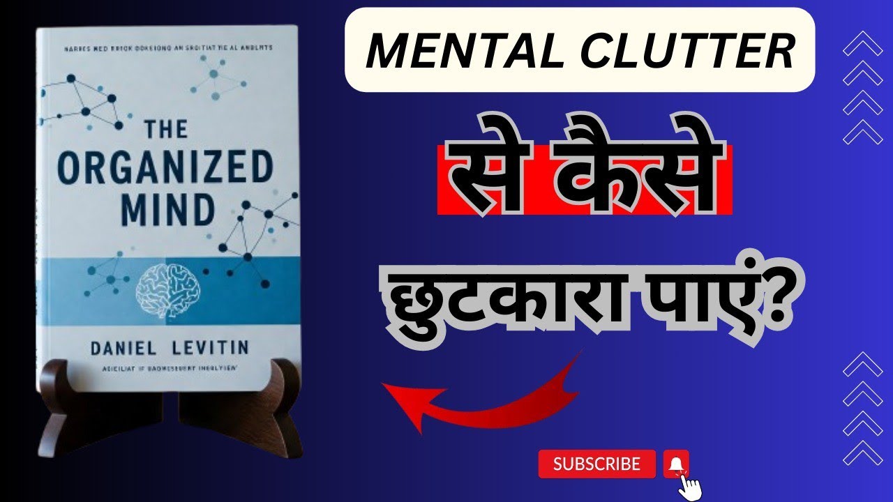 Mental Clutter से कैसे छुटकारा पाएं? 'The Organized Mind' Book से जाने | Ladder Up