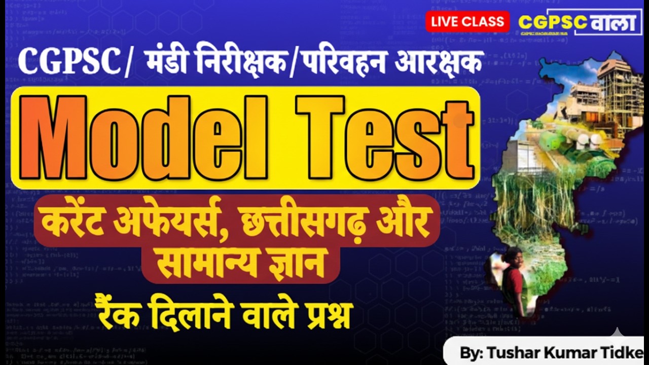 CGPSC & VYAPAM 2026: Model Test | Rank दिलाने वाले प्रश्न 🔥8 Feb 2026