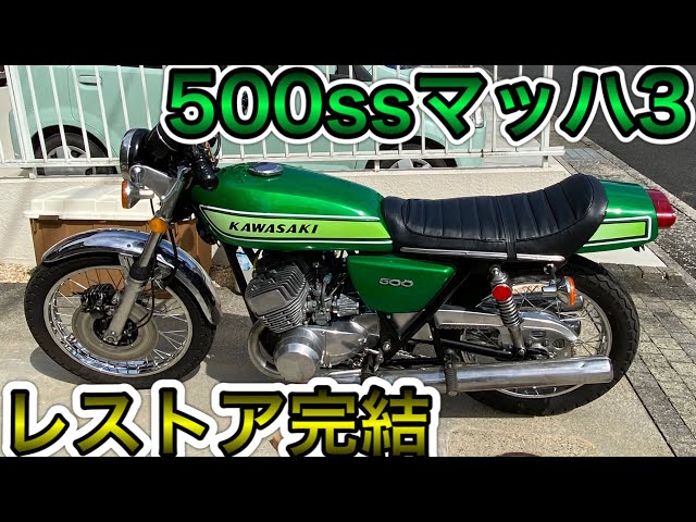 Kawasaki　マッハⅢ ダイキャスト　破損 27【マッハ3レストア】レストア完結しました - YouTube