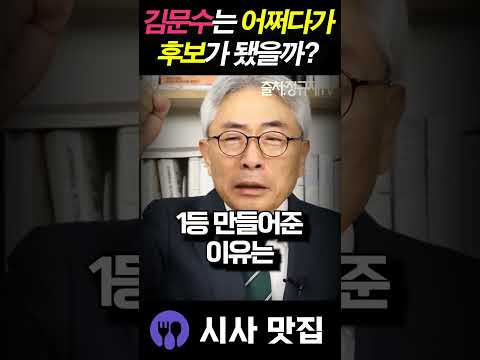 정규재가 분석한 <strong>김문수</strong> 대선후보 선출 충격적 배경
