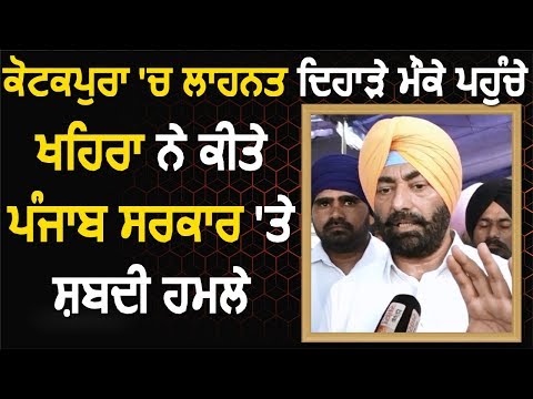 Exclusive Interview: Kot Kapura पहुंचे Sukhpal Khaira ने पंजाब सरकार के ख़िलाफ़ निकाली भड़ास