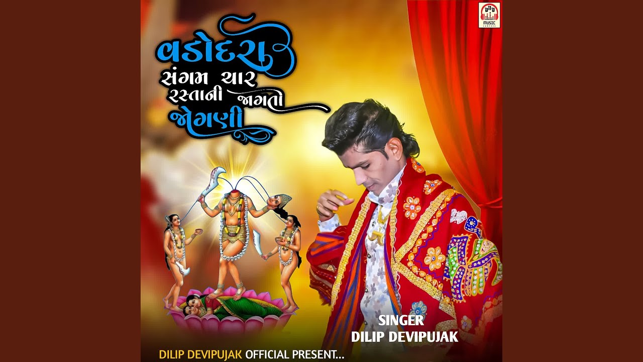 Vadodra Sangam Char Rasta Ni Jagati Jogani