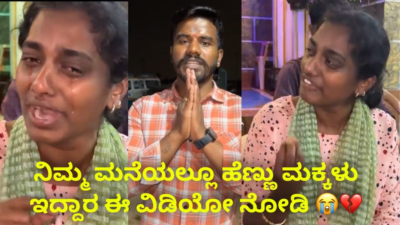 ನಿಮ್ಮ ಮನೆಯಲ್ಲೂ ಹೆಣ್ಣು ಮಕ್ಕಳು ಇದ್ದಾರ ಈ ವಿಡಿಯೋ ನೋಡಿ😭💔 