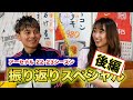[アーセナル] 22-23 シーズン 振り返りスペシャル 後編