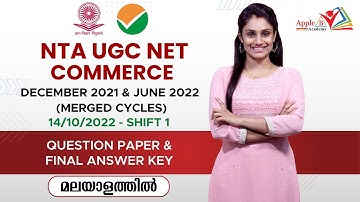 NTA UGC NET Commerce | Question Paper & Key | Dec 2021 & June 2022 (Merged Cycle) | 14-10-22 Shift 1