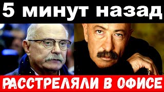 5 минут назад / &quot;чп расстреляли в офисе&quot; - Михалков обратился к российскому населению