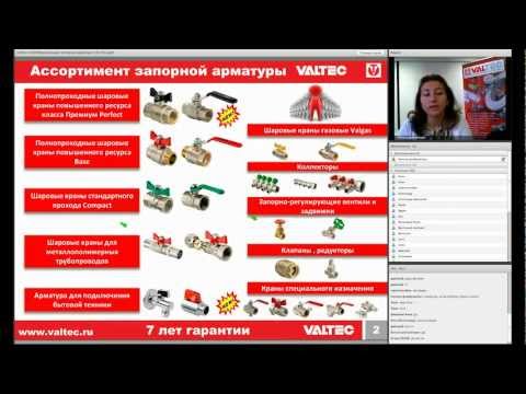 Запорная арматура Valtec