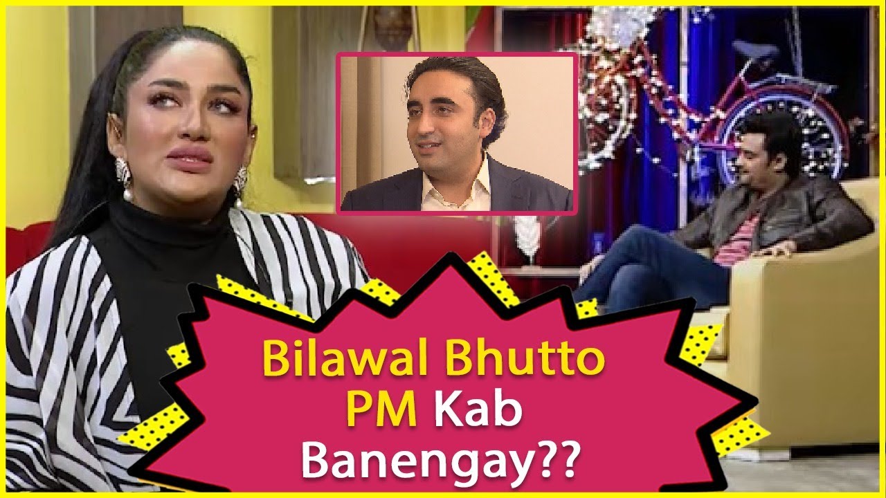 Bilawal Bhutto PM Kab Banengay?? | Mathira Show | Jamal Shafi  | BOL Entertainment