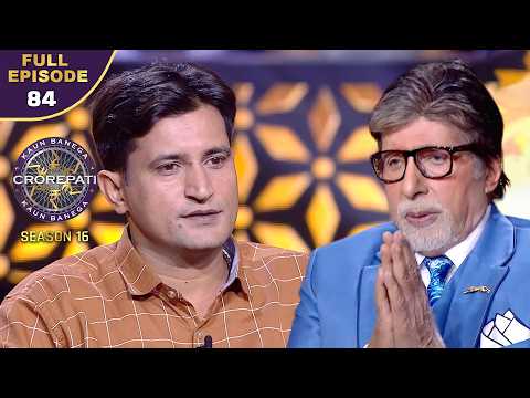 New Season | KBC S16 | Ep.84 | Full Episode | भारत की Police Force कैसी होती है?