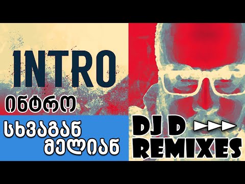 ინტრო - სხვაგან მელიან (DJ D Relax mix) / Intro Sxvagan melian (DJ D Relax mix)