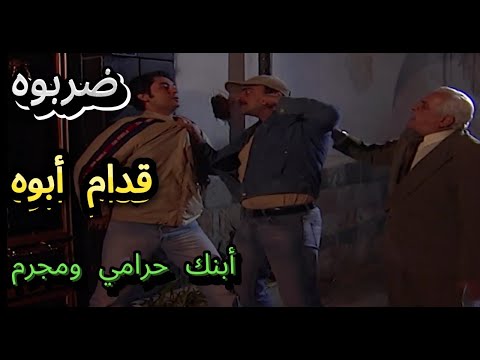 اقوى مشاهد قتل الربيع طارق طلع جنانو على مازن وضربه قدام أبوه بعد ماكشفو سامر المصري وميلاد يوسف