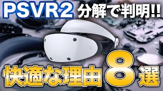 【PSVR2】公式の分解動画がスゴい！先行体験も踏まえて気になった8点【PS5】