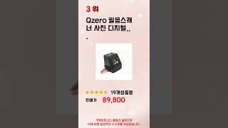 필름컨버터스캐너 찾으세요? 추천 리뷰 TOP5 screenshot 2