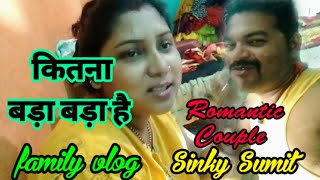 दखए कतन बड ह Sinky क Husband Wife Lifestyle Romantic Couple Vlog Sinky Sumit