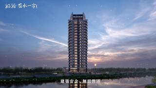 在水一方_戴雲發建築安全履歷