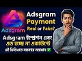 Adsgram Payment Proof 2026 | Impression Problem Solution Bangla | Real Experience Review Adsgram