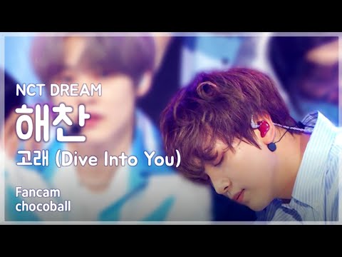 [드림연구소] 엔시티 드림 해찬 직캠 '고래 (Dive Into You)' (NCT DREAM HAECHAN FanCam) 210515