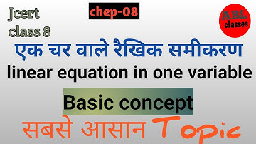 एक चर वाले रैखिक समीकरण  linear equation in one variable JCERT class 8
