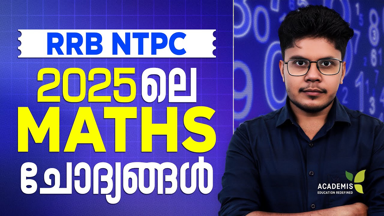 RRB NTPC 2025 ലെ MATHS ചോദ്യങ്ങൾ | All shift Maths Questions