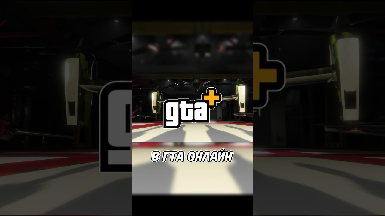 GTA+ — самая бесполезная подписка в играх 