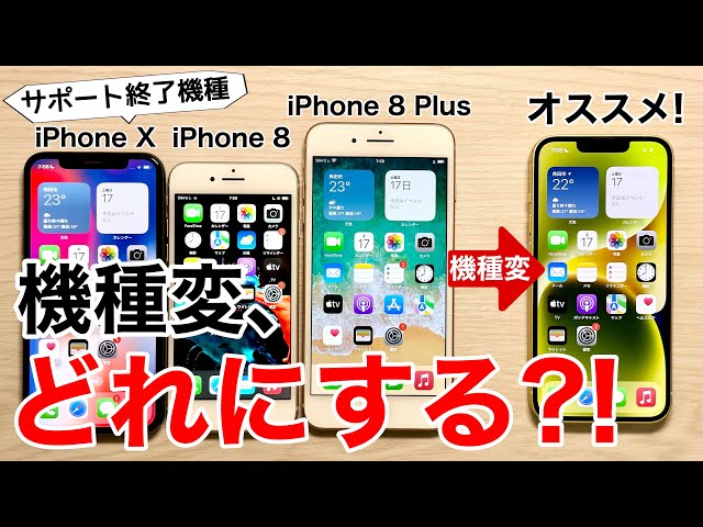iPhone8plusとiPhone8とドコモX1の3台セット オススメはコレ!】iPhone8/8Plus/Xからの機種変どうする