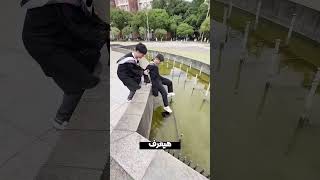 رمى قبعة التخرج في المية بالغلط.. وشوف أنقذها إزاي! 😱