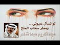 الفنان ... عبدالكريم عبدالقادر .. كوبليه _ لو تسأل عيوني يمطر سحاب الملح