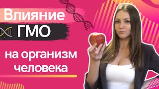 Все о ГМО. Опасны ли ГМО? Стоит ли бояться ГМО-продуктов? Какие продукты содержат ГМО?