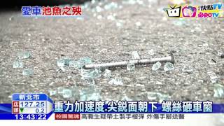 20161024中天新聞 禍從天降! 修窗凸槌掉螺絲 砸毀稀有車