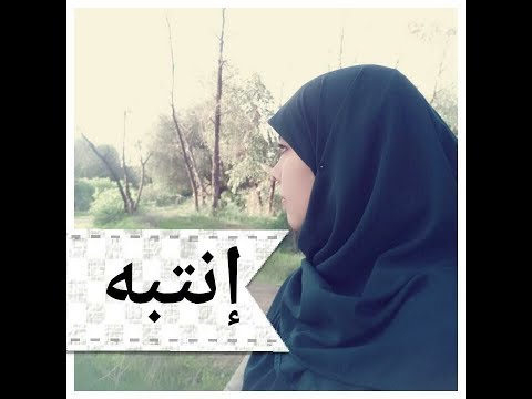 إنتبه لا تسلم عقلك لأحد