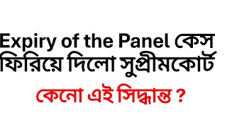 2ND SLST | Expiry of the Panel কেসকে ফিরিয়ে দিলো   সুপ্রীমকোর্ট | 