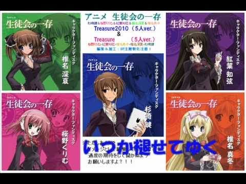 字幕付 Treasure10 生徒会5人ver 杉崎鍵 生徒会四人娘 Youtube