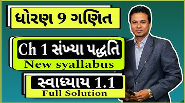 Std 9 Maths Chapter 1 Swadhyay 1.1| Dhoran 9 ganit swadhyay 1.1 #newsyllabus #std9maths_in_gujarati