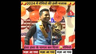 Happy New Year 2024💗हंसा हंसा के पागल कर दिया ।। बंदर भी बोलता है ।। Raj Soni comedy #Kapil Sharma s