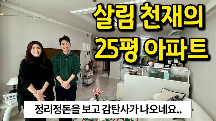 살림 천재의 25평 아파트 l "정리정돈을 보고 감탄사가 나오더라구요" l 신도림 아파트 전세