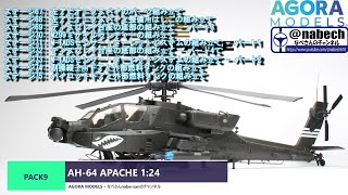 【モーモーさん専】AH-64A ApacheとMi-24V 高評価なギフト 大注目 モーモーさん専】AH-64A ApacheとMi-24V