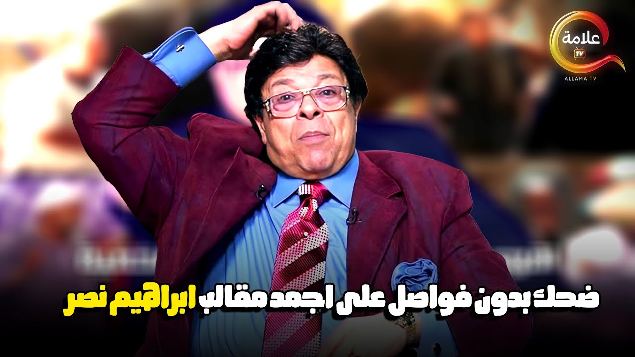 اول و اقوى برنامج مقالب الكاميرا الخفيه مع ابراهيم نصر مش هتبطل ضحك 😂